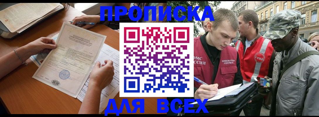 временная регистрация надежно в Биробиджане