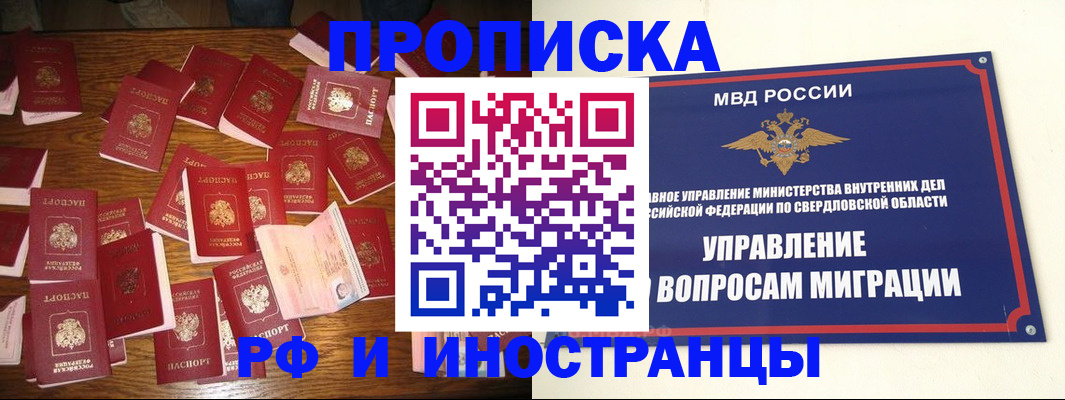 временная регистрация собственник в Биробиджане