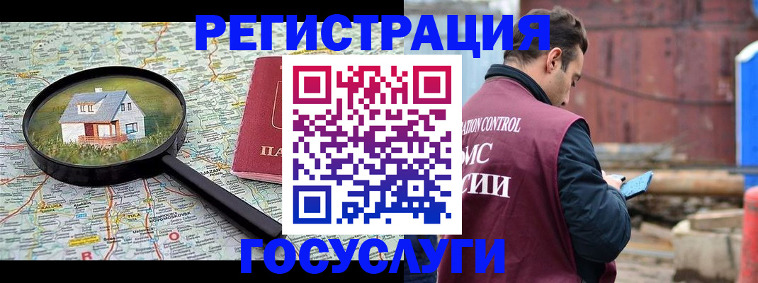 временная регистрация купить в Биробиджане